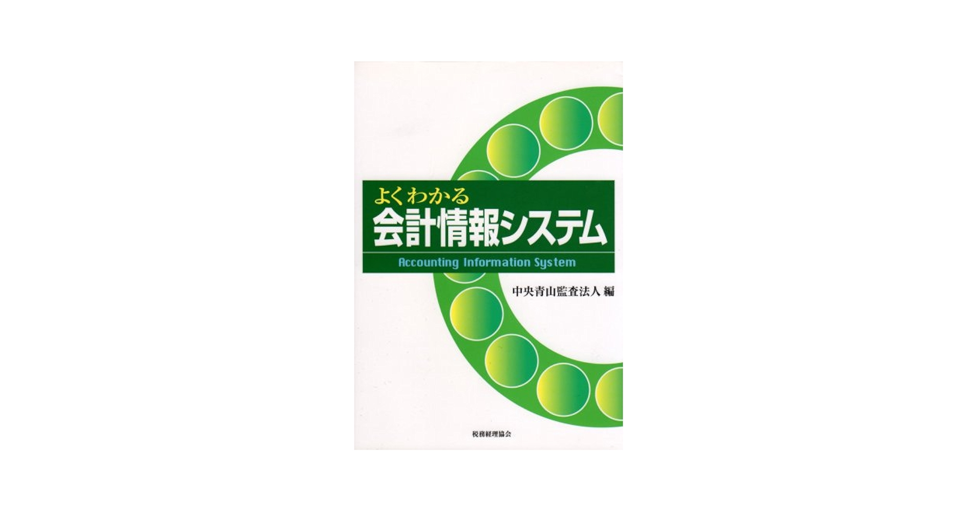 【中古】 商法決算書の作成実務 第８版/中央経済社/中央青山監査法人 Amazon.co.jp: 財務諸表監査の実務 : 南 成人, 中里 拓哉, 高橋
