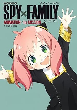 SPY×FAMILY 5 (ジャンプコミックス) | 遠藤 達哉 |本 | 通販 | Amazon