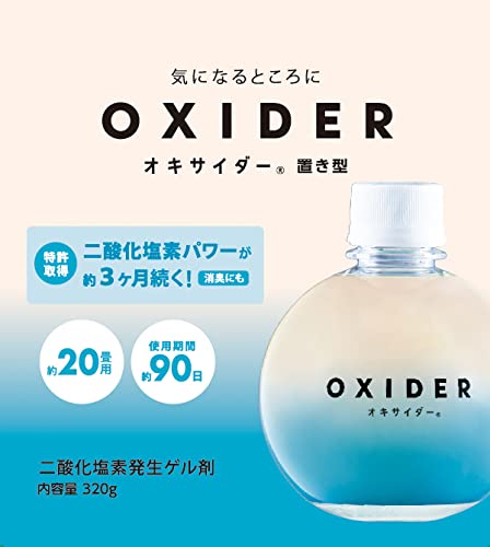 Amazon.co.jp: OXIDER(オキサイダー) 二酸化塩素ゲル剤 320g [〜20畳用 