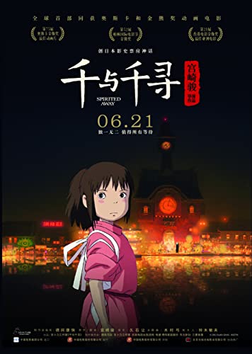 Spirited Away Studio Ghibli inspired Movie Wall Art Poster Print V2 (A2 420 x 594mm)