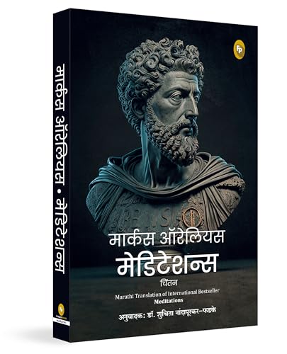 Image of Meditations (Marathi)