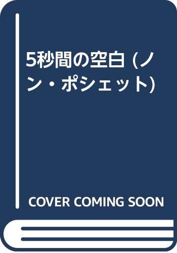 Amazon.co.jp: 大谷 羊太郎: 本、バイオグラフィー、最新アップデート