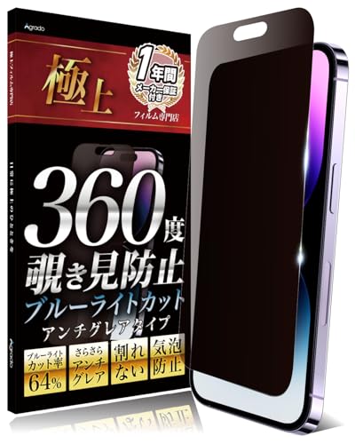 iPhone14 128GB 画面割れなし 充電ケーブル＆覗き見防止フィルム付 Amazon | Agrado 360度 覗き見防止 フィルム iPhone14 Pro 用 い