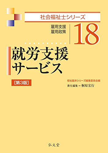 オライリー 無料電子書籍 就労支援サービス 第3版 (社会福祉士シリーズ 18) バイ
