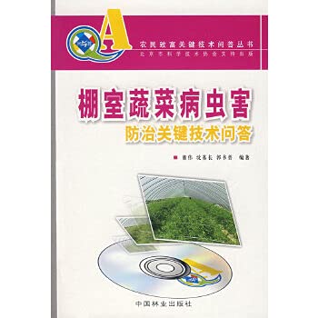 Greenhouse vegetable pest control key technical Q A (1 CD)(Chinese