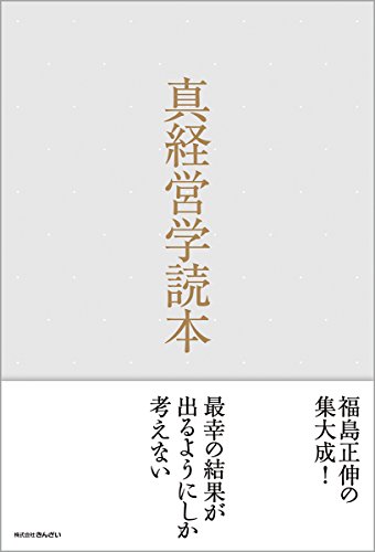Amazon.co.jp: 福島 正伸: 本、バイオグラフィー、最新アップデート