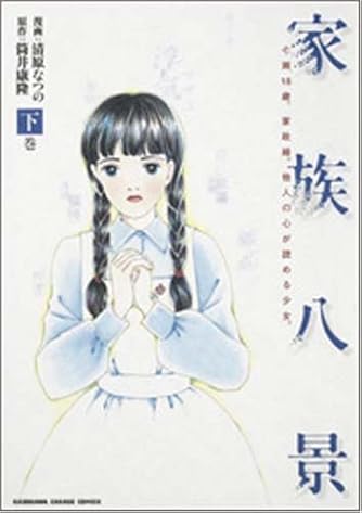 Page 2 3 清原なつの の本 マンガ 新作 新刊順 ダ ヴィンチweb