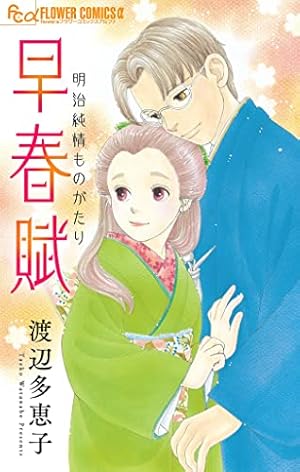 風光る　1〜43巻 風光る 43 | 渡辺 多恵子 | 絵本ナビ：レビュー・通販
