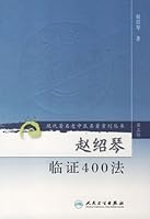 Zhao Shaoqin Law of Evidence 400 7117082437 Book Cover