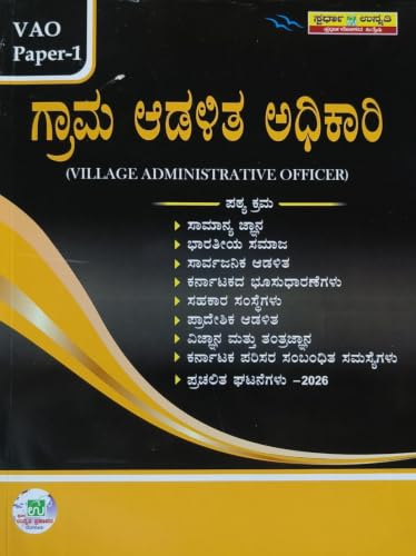 Image of Grama Adalitha Adhikari / Village Administrative Officer - Paper 1 |As Per New Syllabus -2026 |