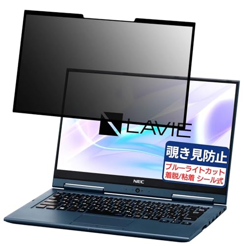 NEC LAVIE Hybrid ZERO HZ750/LA 13.3インチ 16:9 対応 粘着 着脱式 覗き見防止フィルム プライバシーフィルター ブルーライトカット 反射防止 パソコン PC モニター 液晶保護 保護シート
