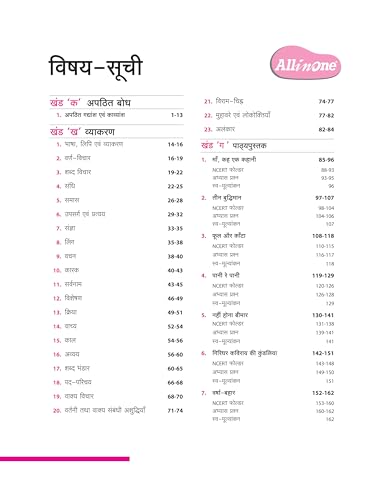 Image of Arihant All in One Hindi Class 7 for CBSE Exam 2025-26| NCERT-Based Book | Full Syllabus Coverage with Chapterwise Theory, Grammar, Writing, Practice & Sample Papers | Hindi Medium