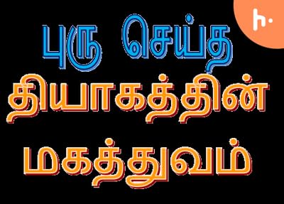 『புரு செய்த பெரிய விஷயம் என்ன? What makes Puru's sacrifice stand apart?| Tamil | Story Perspective』のカバーアート