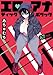 エロティック×アナボリック(話売り)　#67 (ヤングチャンピオン・コミックス)