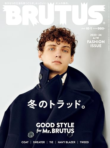 BRUTUS(ブルータス) 2023年 10月1日号 No.993 [GOOD STYLE for Mr. BRUTUS 冬のトラッド。] [雑誌]