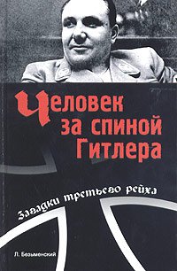 Hardcover Chelovek za spinoy Gitlera [Russian] Book