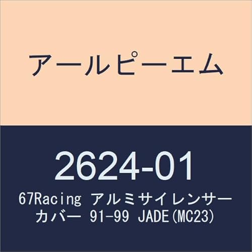 アールピーエム(RPM) フルエキゾーストマフラー RPM-67Racing アルミサイレンサーカバー 91-99 JADE(MC23) ジェイド 2624-01