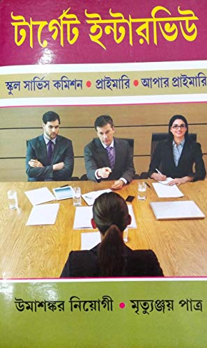 Target Interview টার্গেট ইন্টারভিউ