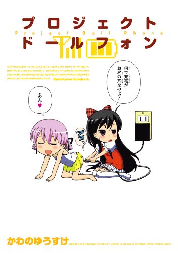 プロジェクト ドール