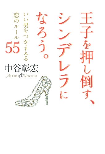 オライリー 無料電子書籍 王子を押し倒す、シンデレラになろう。 バイ