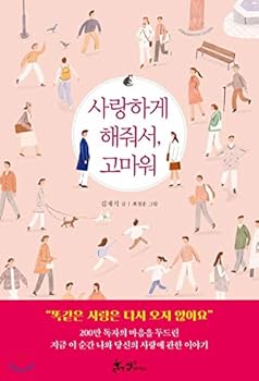 Paperback Thank you for loving me. (Korean Edition) [Korean] Book