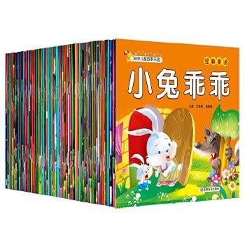 60本儿童睡前故事书幼儿童话绘本0-3-6岁幼儿园童话故事图书籍早教读物经典童话儿童读物早教启蒙益智幼儿童书绘本书