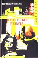 Veselye rebyata 5170135653 Book Cover