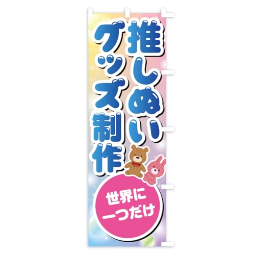 �̂ڂ�� �����ʂ��O�b�Y����E�ʂ����E�ʂ������ �V���[�g60x150cm �E�`�` ASU1_CSR �O�b�Y�v��/GoodsPro