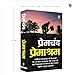 Premashram (Hindi Edition)
