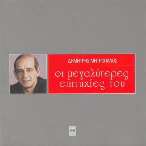 Best Of The Best (Greece) [Audio CD]