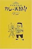 2100円「ナイルさんのカレー天国!!」