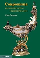 Prunkstücke des Grünen Gewölbes zu Dresden: In russischer Sprache 3865022014 Book Cover
