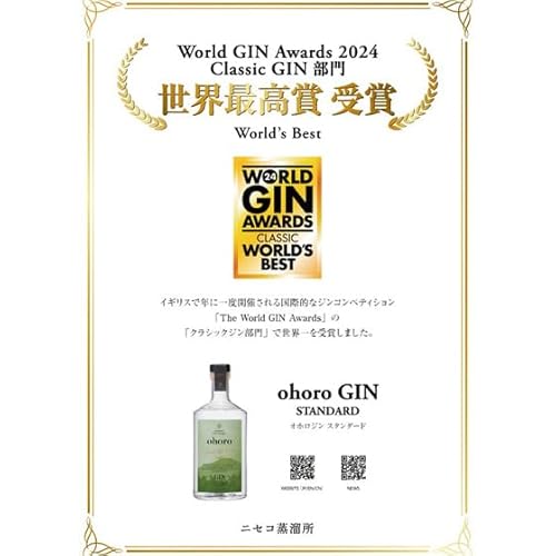 ニセコ蒸溜所 ohoro GIN 700ml