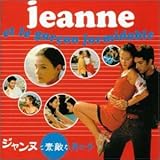 ジャンヌと素敵な男の子