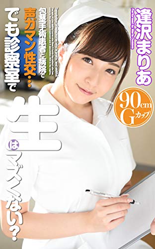 楽天 無料電子書籍 【VR】包茎手術患者と病院で声ガマン性交…でも診察室で生はマズくない バイ