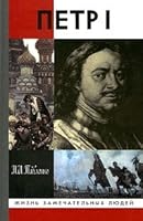 Петр Первый 5235027949 Book Cover
