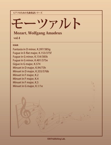 楽譜　ハードカバー装丁モーツァルト　オーケストラ作品シリーズ4 Amazon.co.jp: ピアノのための名曲楽譜シリーズ モーツァルト vol.4
