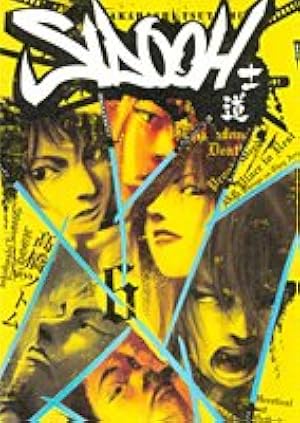 Sidooh士道 25/高橋 ツトム SIDOOH ―士道― 25 (ヤングジャンプコミックス) | 高橋 ツトム |本