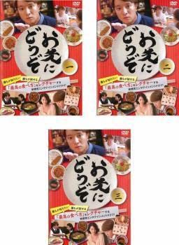 Amazon.co.jp: お先にどうぞ 全3枚 1、2、3 レンタル落ち 全巻セット 