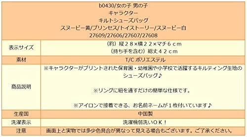 Amazon 女の子 男の子 キャラ024 キルト シューズバッグ スヌーピー黄 プリンセス トイストーリー スヌーピー白 B0430 キルトシューズバッグ スヌーピー黄 B0430 ノーブランド品 シューズ バッグ