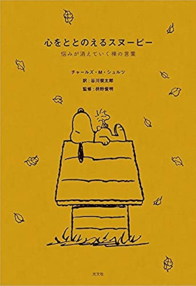 ★どんどん価格交渉して下さい★たった一言が心を傷つけたった一言が心を温める プレゼントに最適!】切り取って使えるスヌーピーの英語フレーズ