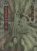 【サイン入】丸尾末広「40周年記念 丸尾画報DXI改 (パン・エキゾチカ)」 サイン入】丸尾末広「40周年記念 丸尾画報DXI改 (パン