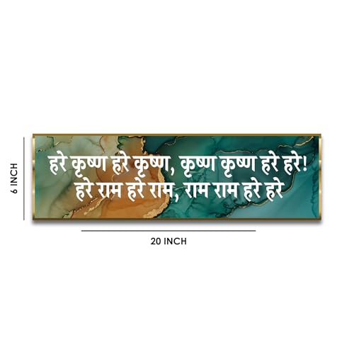 Image of Craftnest Reflections Hare Krishna Hare Krishna Wall Hanging Hindu Quote Frame - 6X20 IN Krishna Sanskrit Mantra Ready To Hang Frames | Spiritual For Home Decor, Living Room D5 (No Front Mirror)
