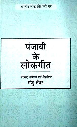 Punjabi ke Lokgeet Punjabi ke Lokgeet