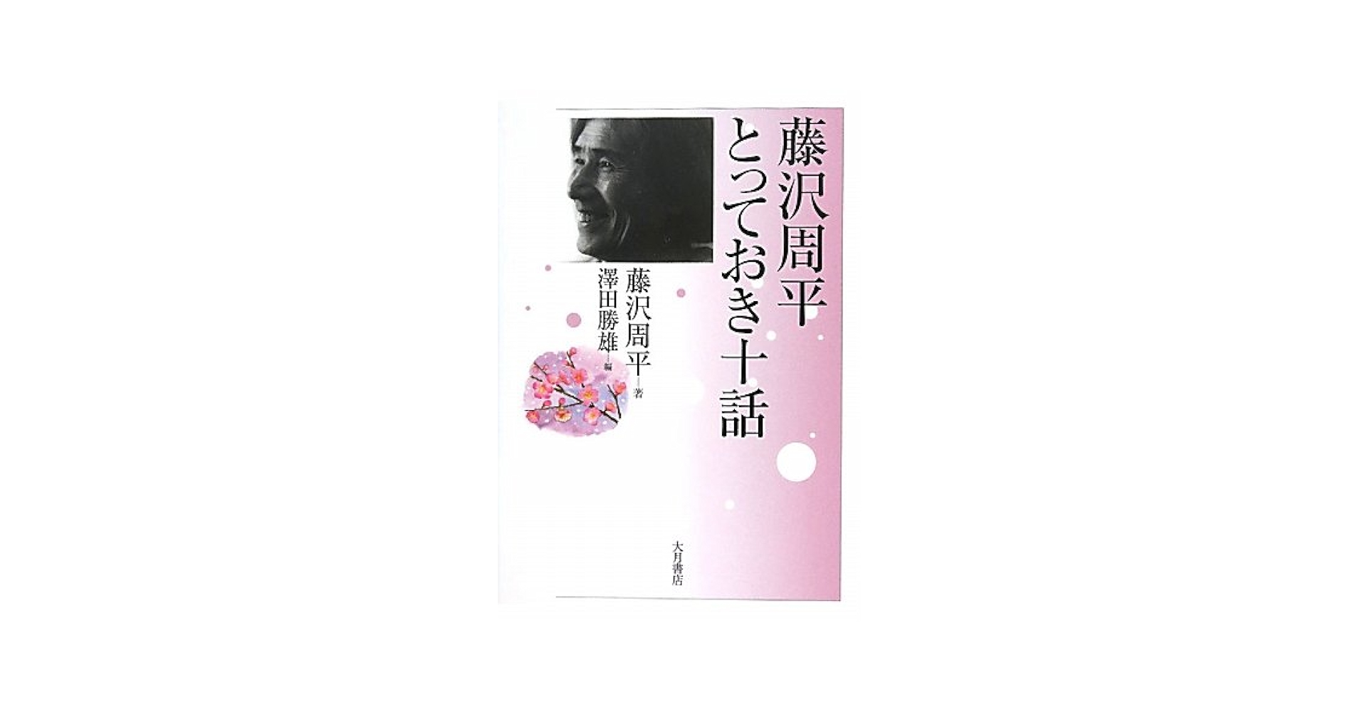 藤沢周平全集 26冊 藤沢周平全集 全26巻+別巻（27冊）(藤沢周平) / 古本、中古本
