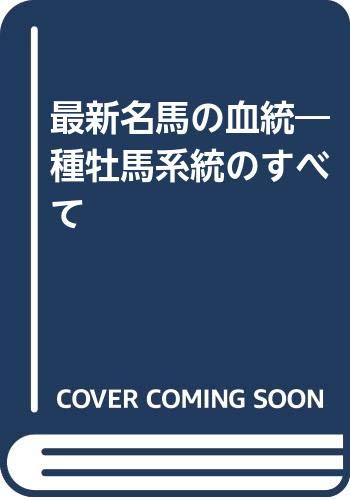 Amazon.co.jp: 山野 浩一: 本、バイオグラフィー、最新アップデート