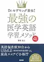 2020年度実施試験対応　医学英語　実践シリーズ　appendix 2020年度実施試験対応医学英語実践シリーズappendix