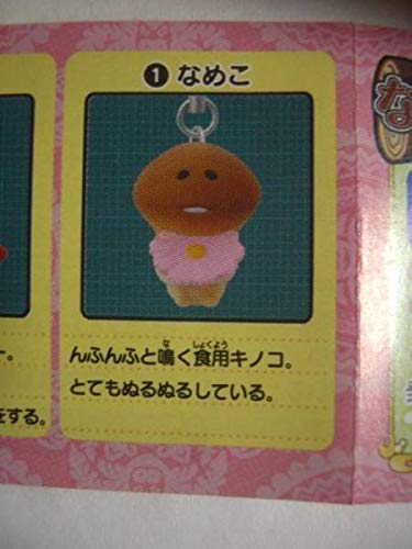 Amazon.co.jp: おさわり探偵 なめこ栽培キット んふんふストラップ7 ①