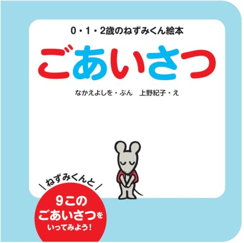 ごあいさつ (単行本)
