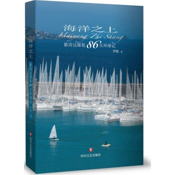 Hardcover Over the ocean: Costa Crociere 86 day world record(Chinese Edition) [Chinese] Book